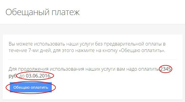 Как взять обещанный платеж на интернет. Обещанный платёж Ростелеком интернет. Ростелеком обещанный платеж. Подключить обещанный платеж Ростелеком. Как взять обещанный платёж на Ростелеком.