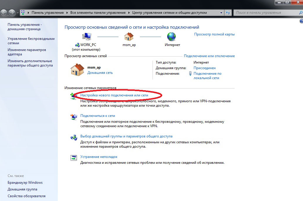 Как подключиться к вайфаю на ноутбуке windows